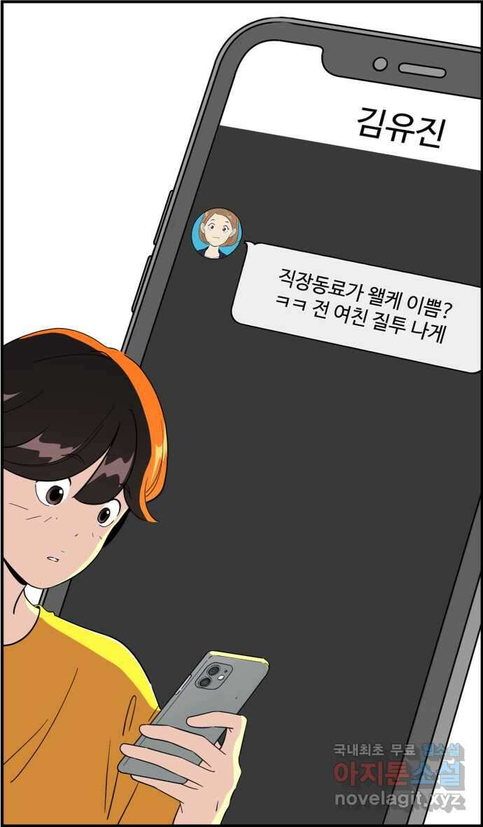 로맨스 당도 백퍼센트 23화 큐피드 2 30