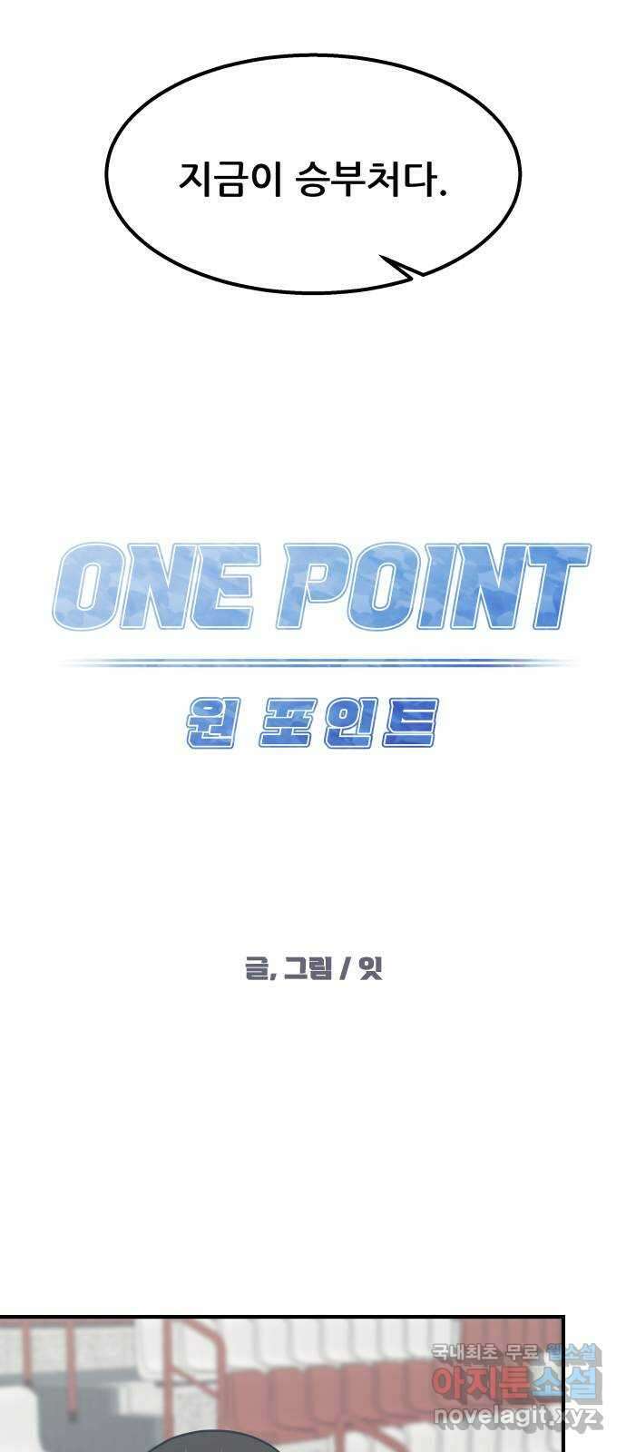 원포인트 35화 승부처 4