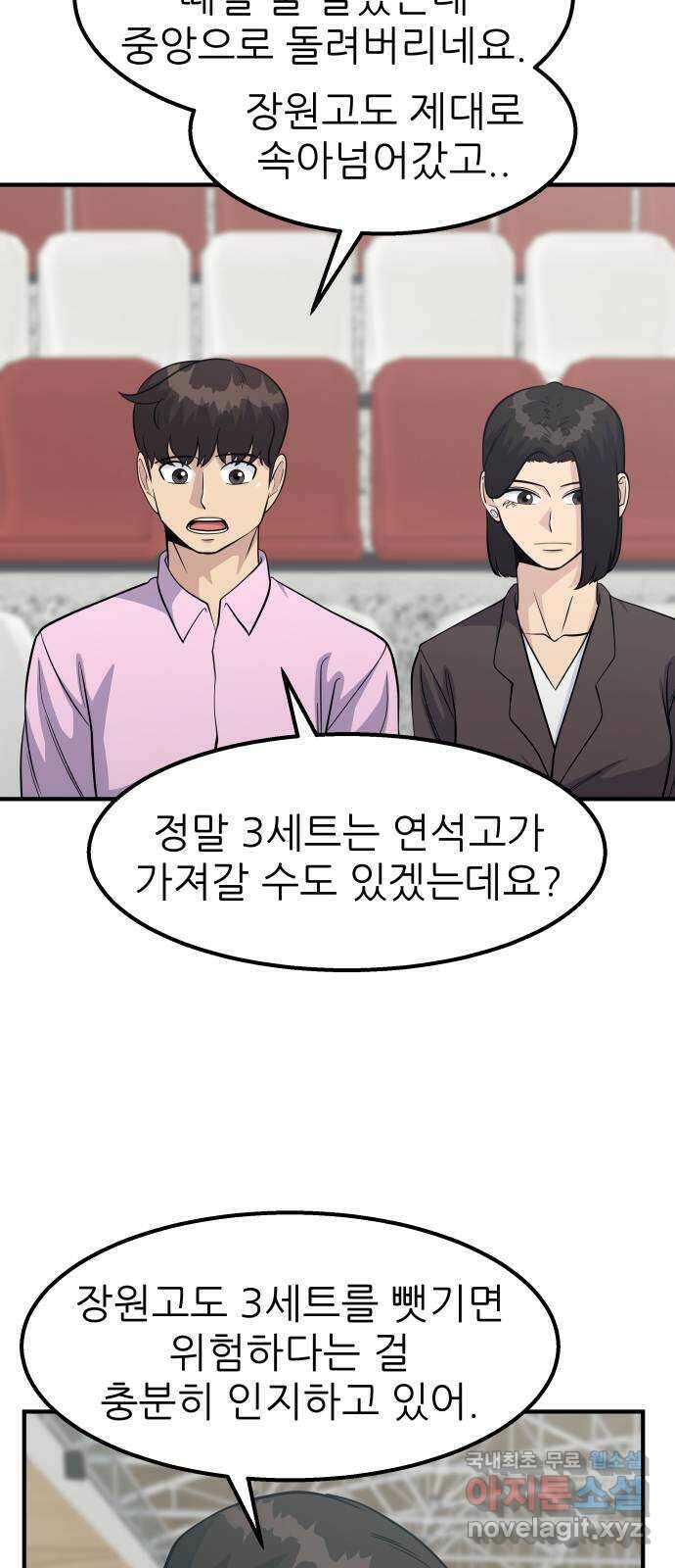 원포인트 35화 승부처 34