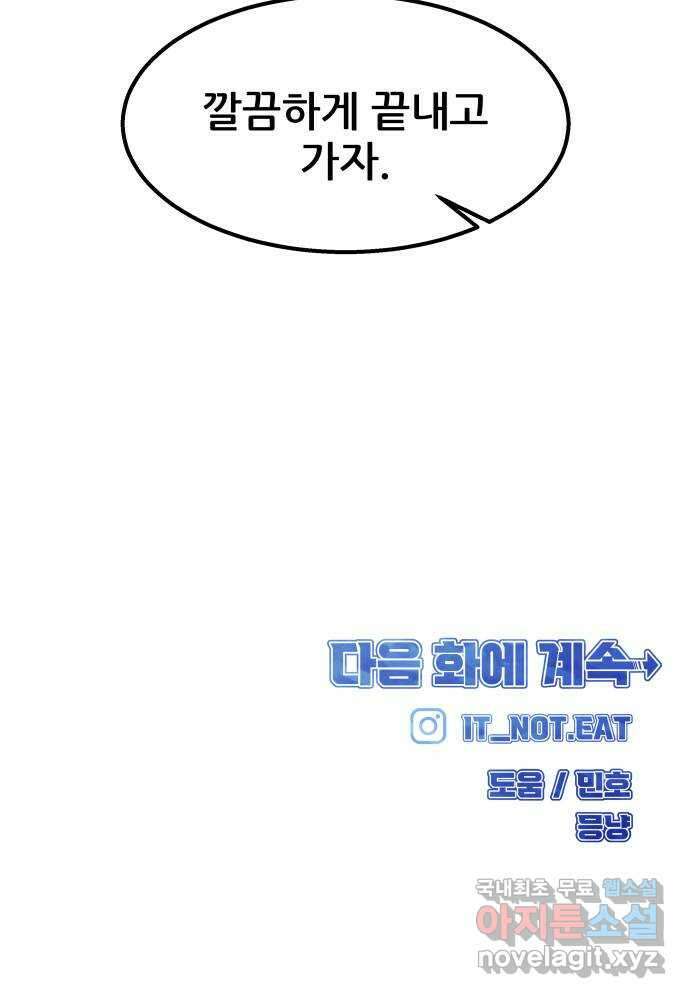 원포인트 35화 승부처 84