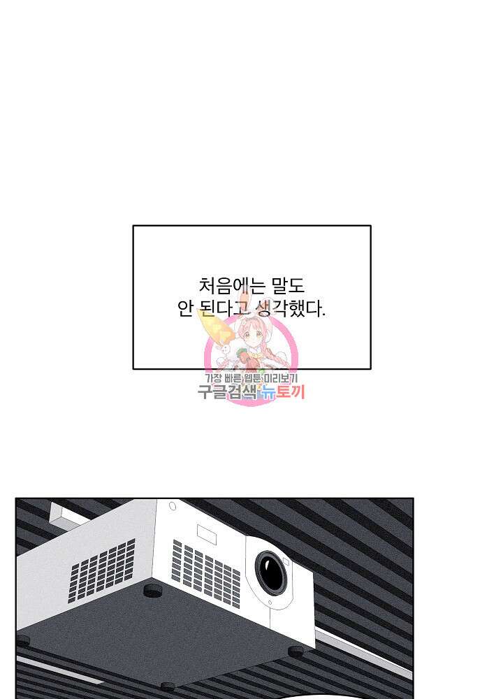 엘리베이터 안에서 2화 1