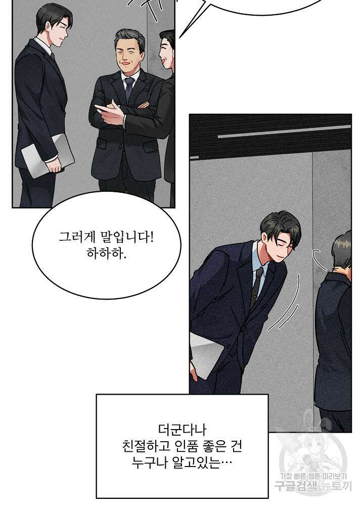 엘리베이터 안에서 2화 9