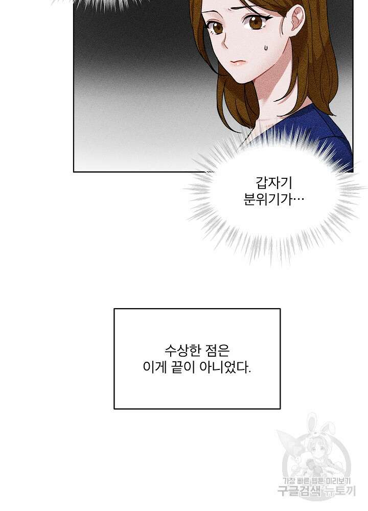 엘리베이터 안에서 2화 12