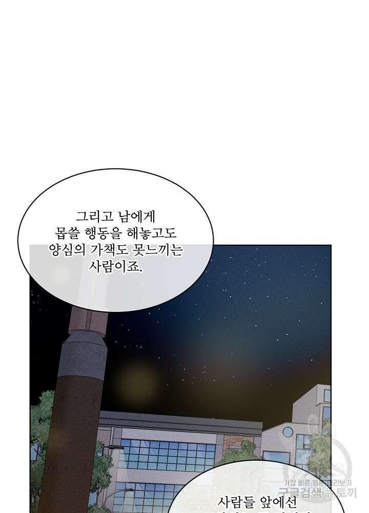 엘리베이터 안에서 6화 8