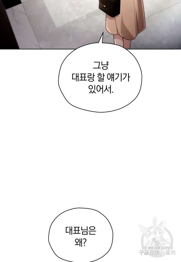 너, 내가 스타로 띄워줄게! 7화 11