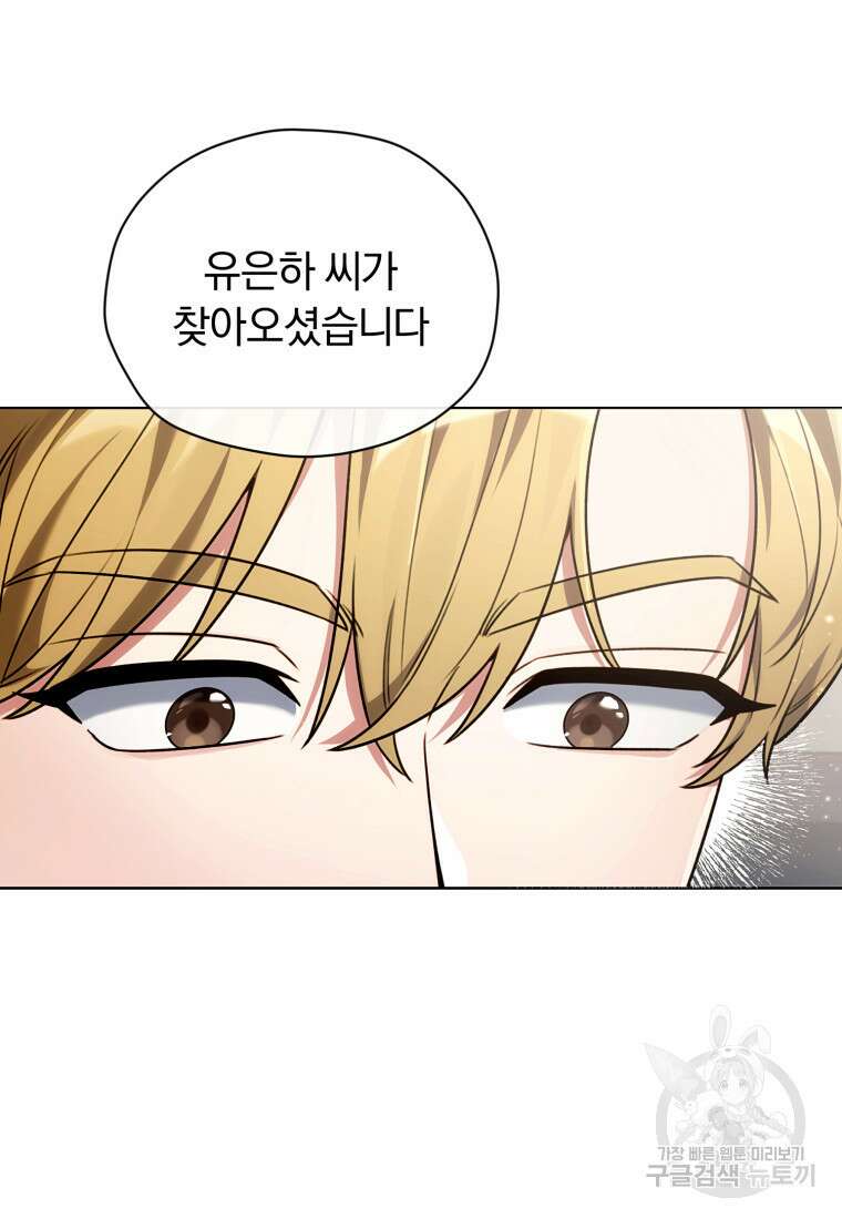 너, 내가 스타로 띄워줄게! 7화 20