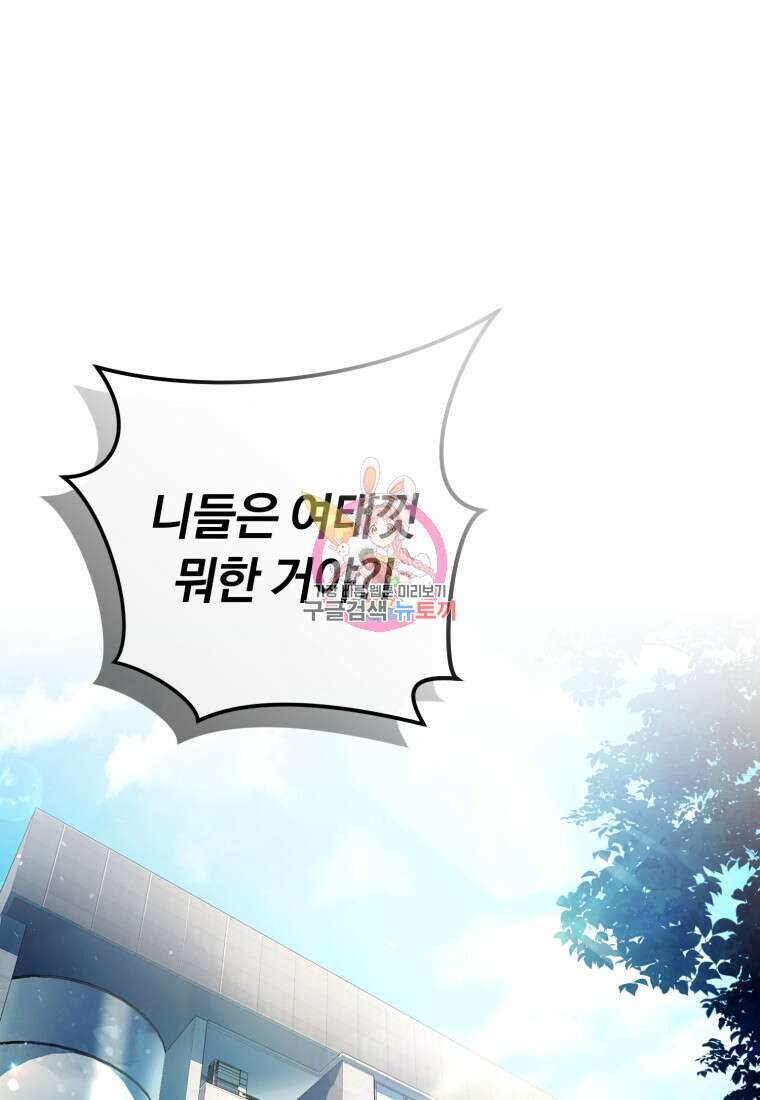 너, 내가 스타로 띄워줄게! 11화 1