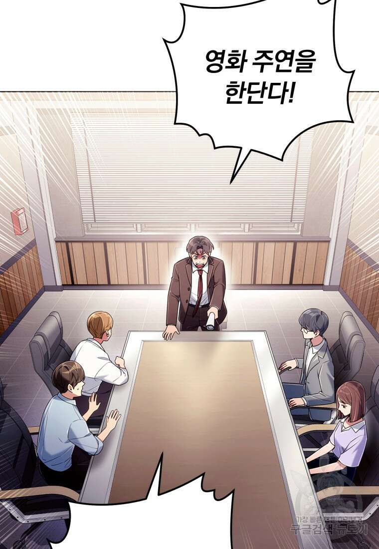 너, 내가 스타로 띄워줄게! 11화 5