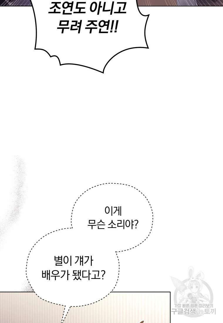 너, 내가 스타로 띄워줄게! 11화 6