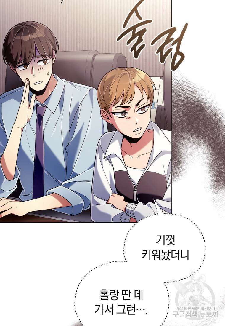 너, 내가 스타로 띄워줄게! 11화 7