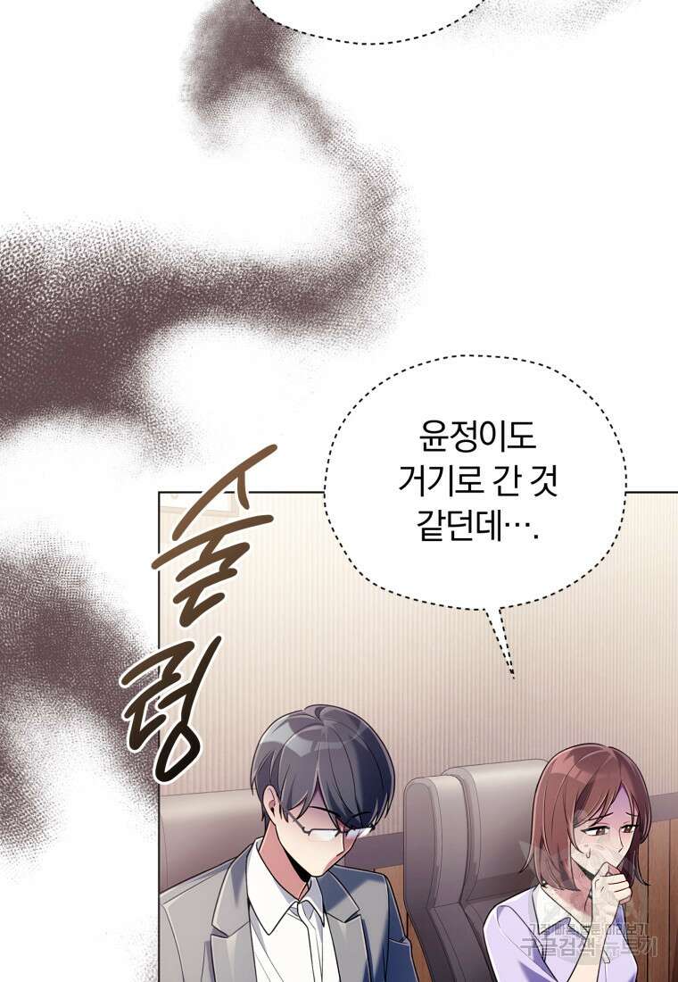 너, 내가 스타로 띄워줄게! 11화 8