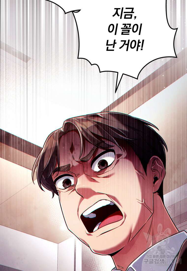 너, 내가 스타로 띄워줄게! 11화 12