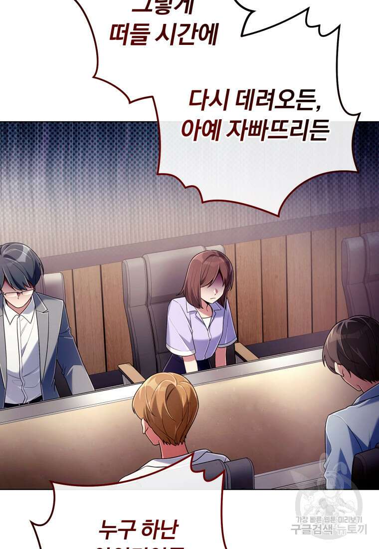 너, 내가 스타로 띄워줄게! 11화 14