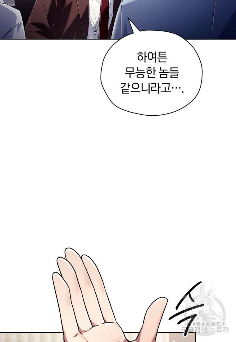 너, 내가 스타로 띄워줄게! 11화 16