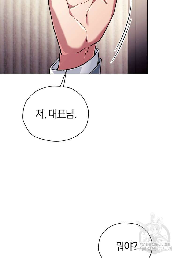너, 내가 스타로 띄워줄게! 11화 17