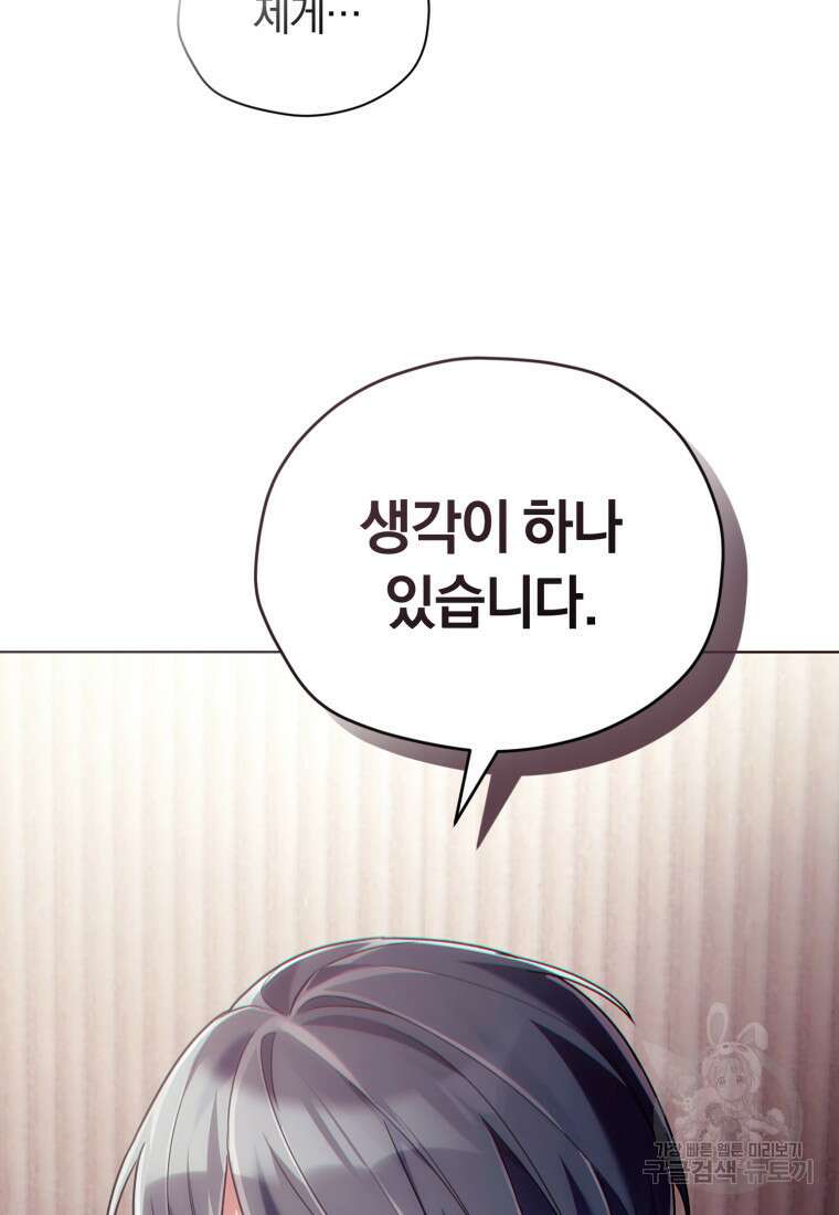 너, 내가 스타로 띄워줄게! 11화 19
