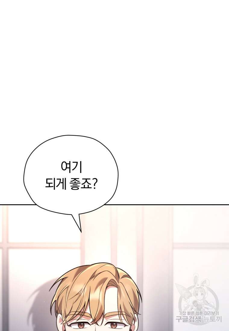 너, 내가 스타로 띄워줄게! 16화 6