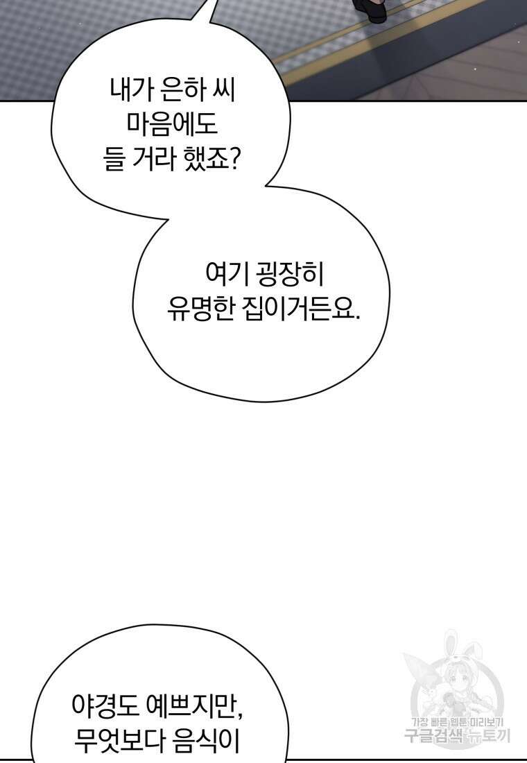 너, 내가 스타로 띄워줄게! 16화 9