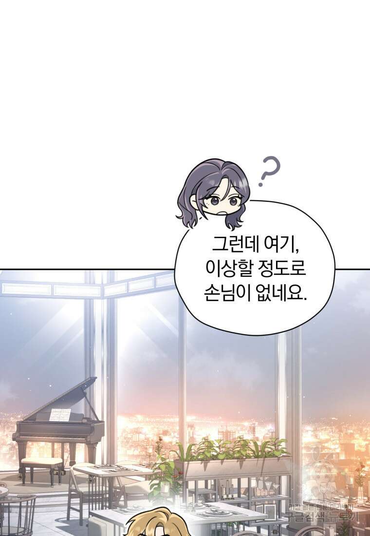 너, 내가 스타로 띄워줄게! 16화 11