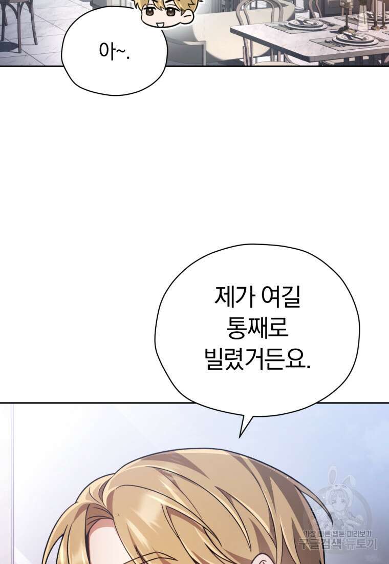너, 내가 스타로 띄워줄게! 16화 12