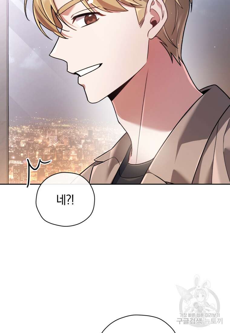 너, 내가 스타로 띄워줄게! 16화 13