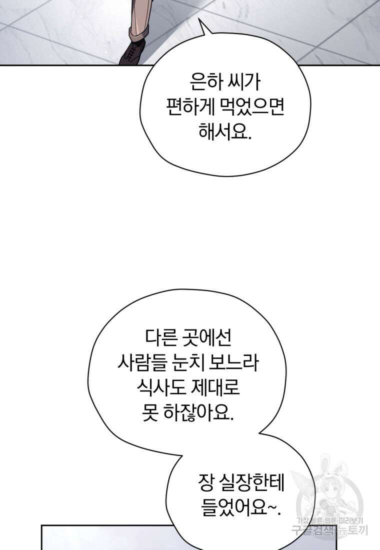 너, 내가 스타로 띄워줄게! 16화 15
