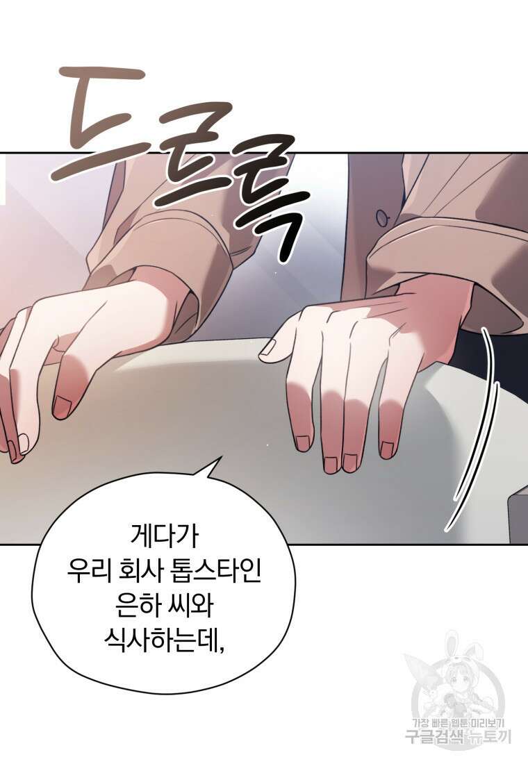 너, 내가 스타로 띄워줄게! 16화 17