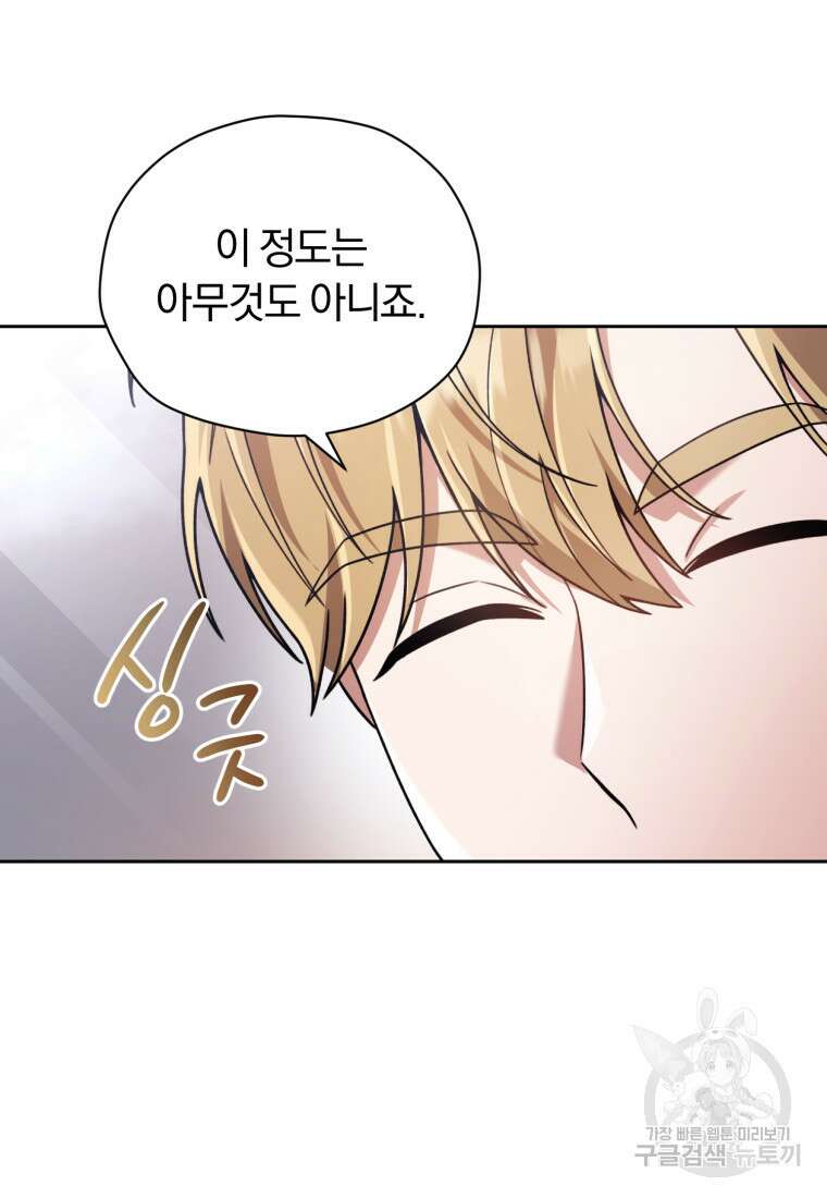 너, 내가 스타로 띄워줄게! 16화 20