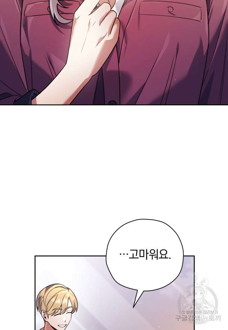 너, 내가 스타로 띄워줄게! 16화 22