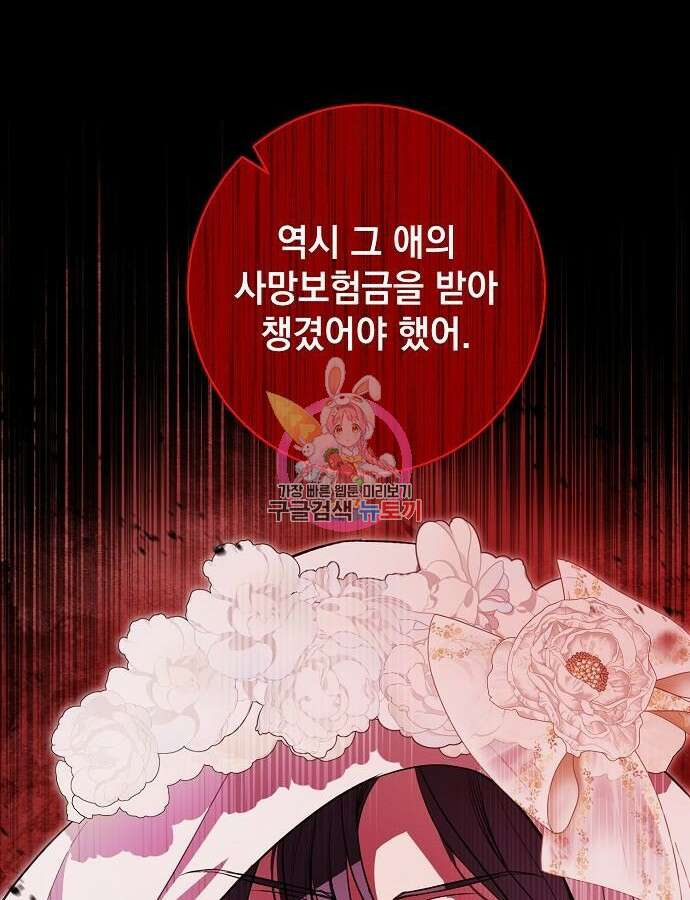 내 남편의 정부에게 10화 1