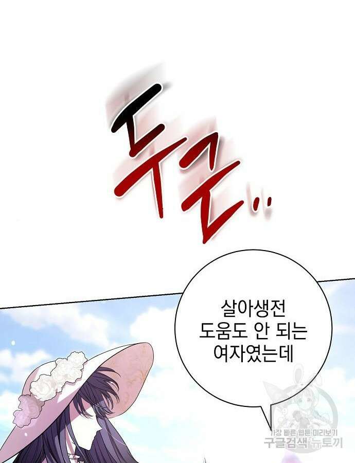 내 남편의 정부에게 10화 5