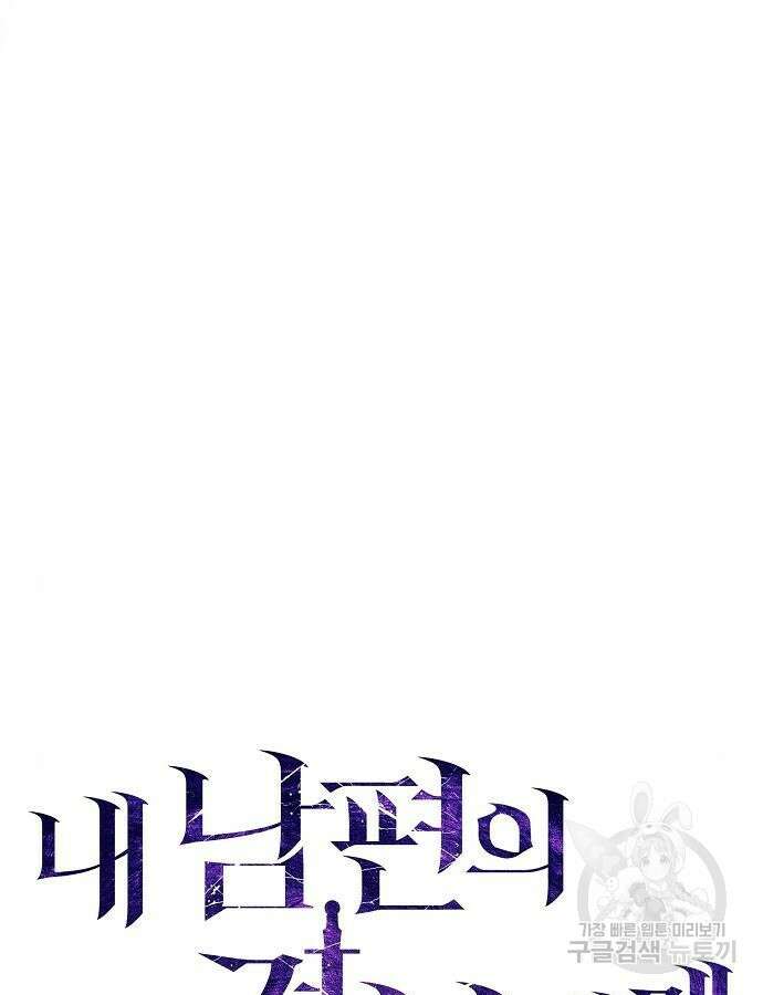 내 남편의 정부에게 10화 12