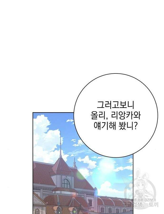 내 남편의 정부에게 10화 19