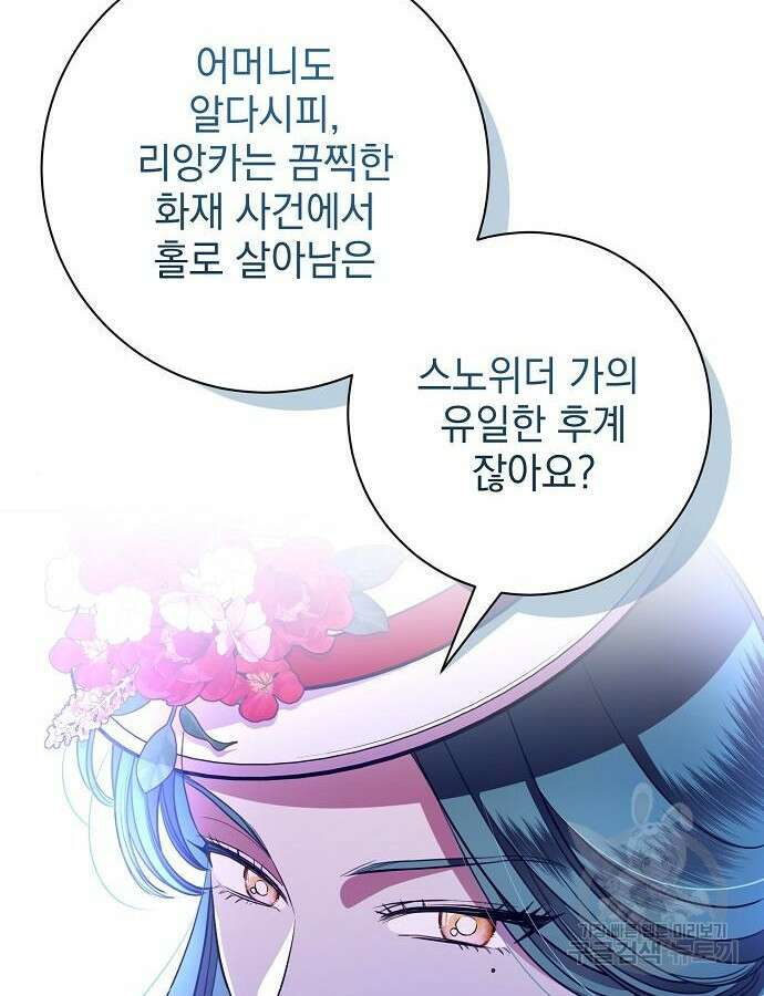 내 남편의 정부에게 10화 21