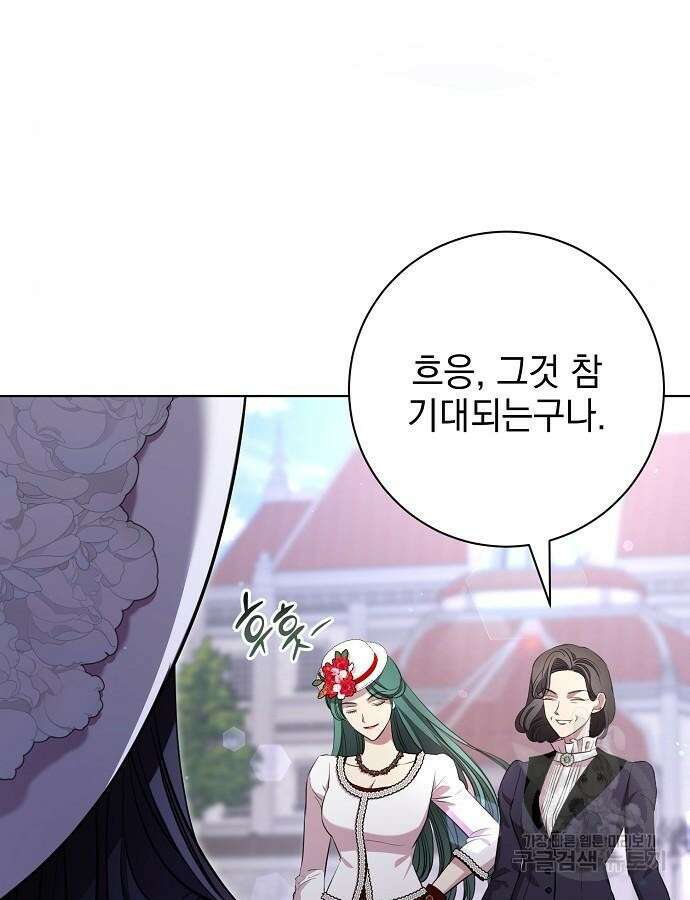 내 남편의 정부에게 10화 24