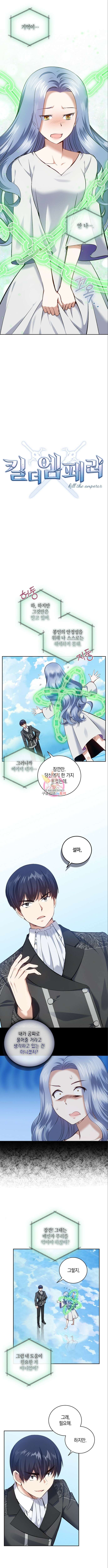 킬 더 엠페러 14화 1