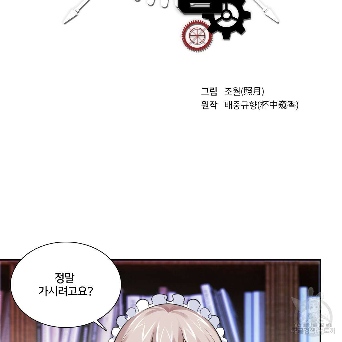도시지존 시스템 95화 2