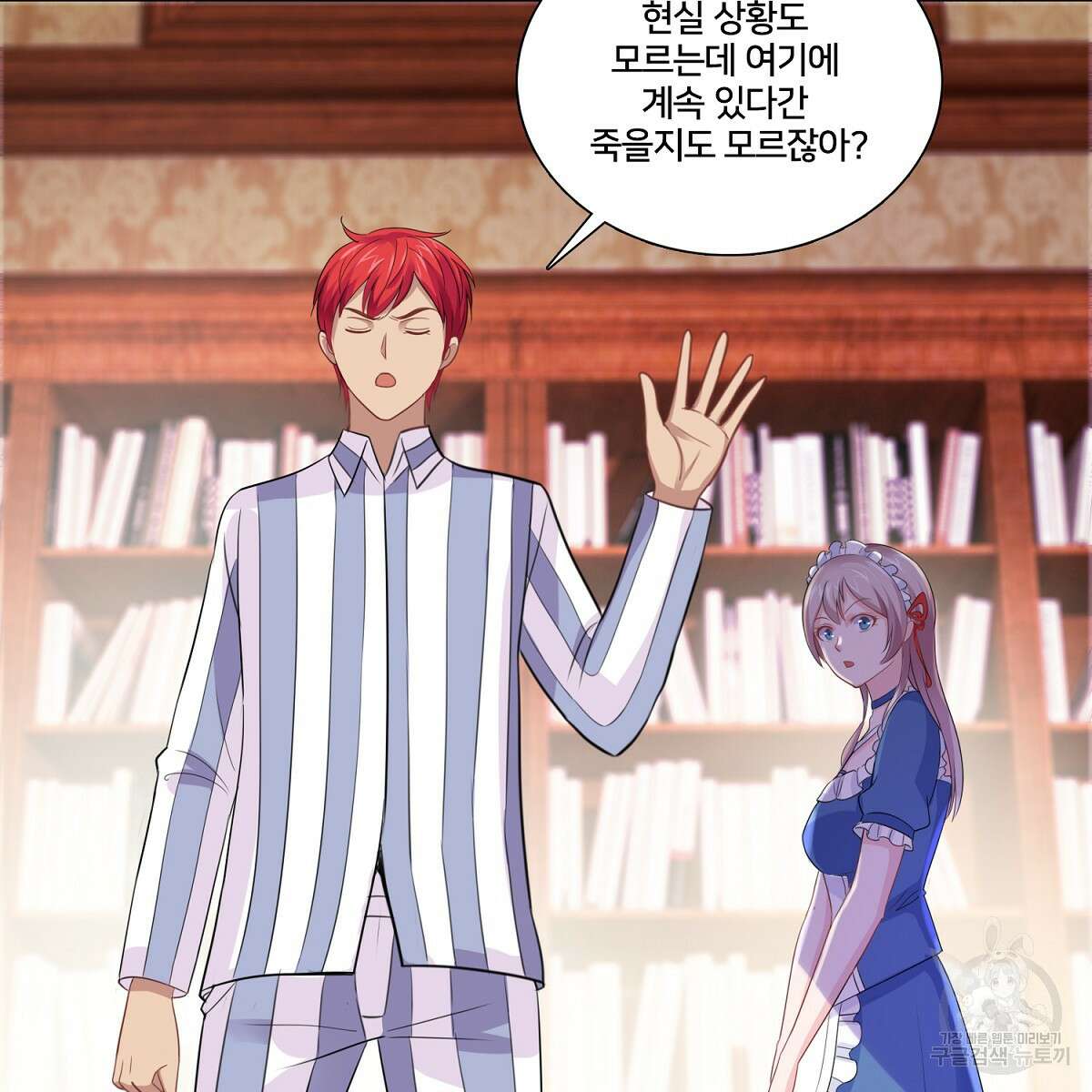 도시지존 시스템 95화 4