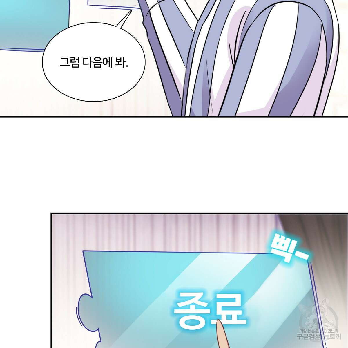 도시지존 시스템 95화 9