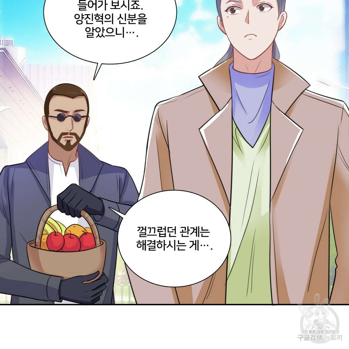 도시지존 시스템 95화 26
