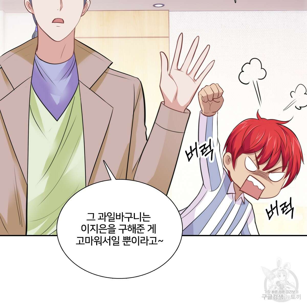 도시지존 시스템 95화 37