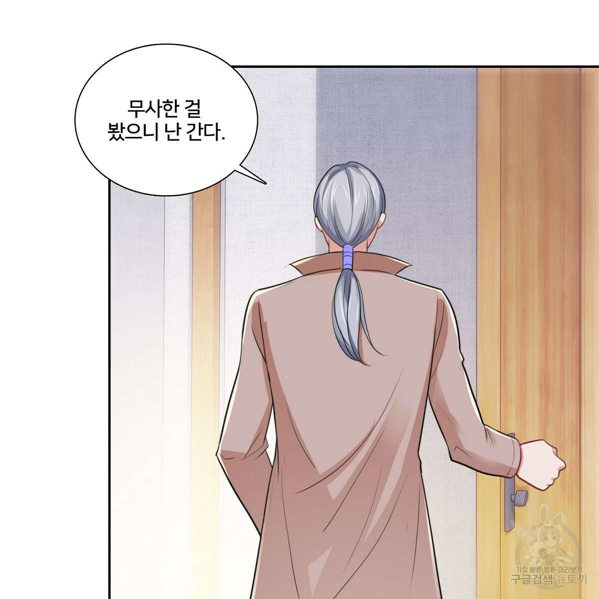 도시지존 시스템 95화 38