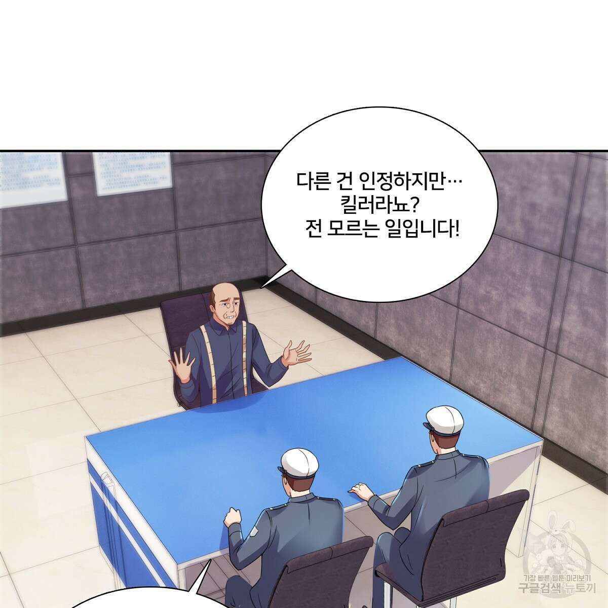도시지존 시스템 95화 44