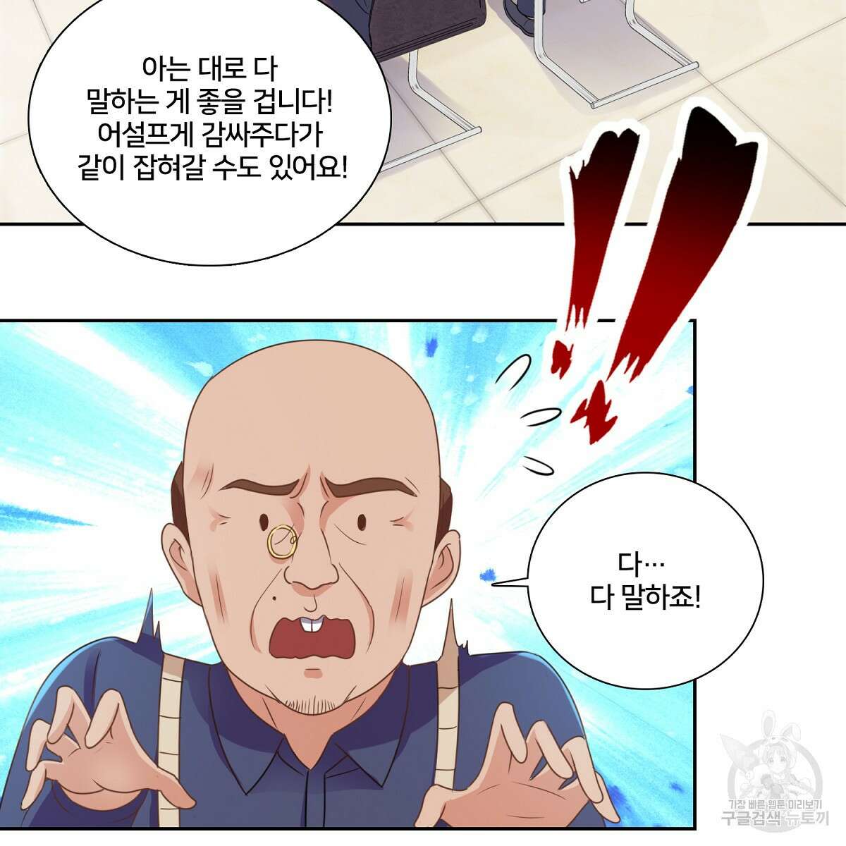 도시지존 시스템 95화 45