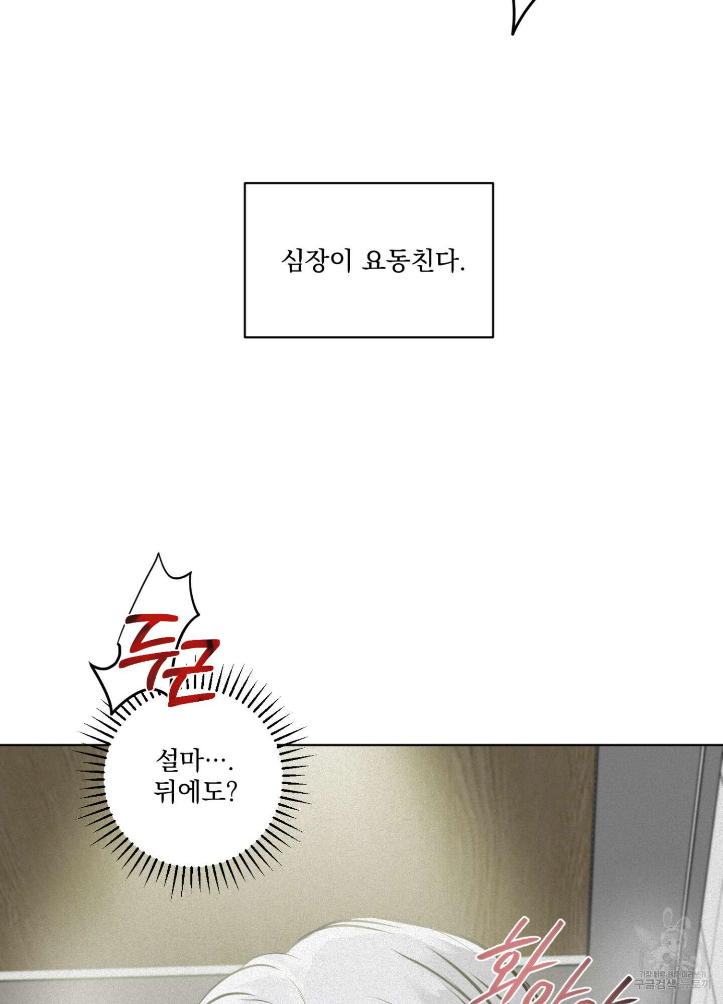 염원하소서 12화 4
