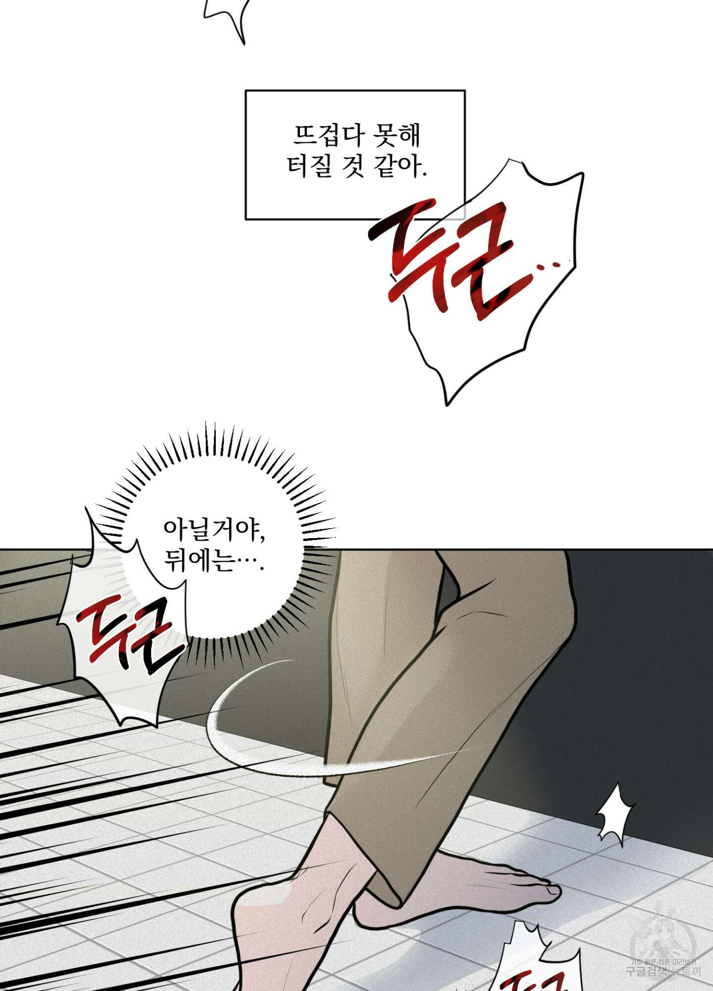 염원하소서 12화 6
