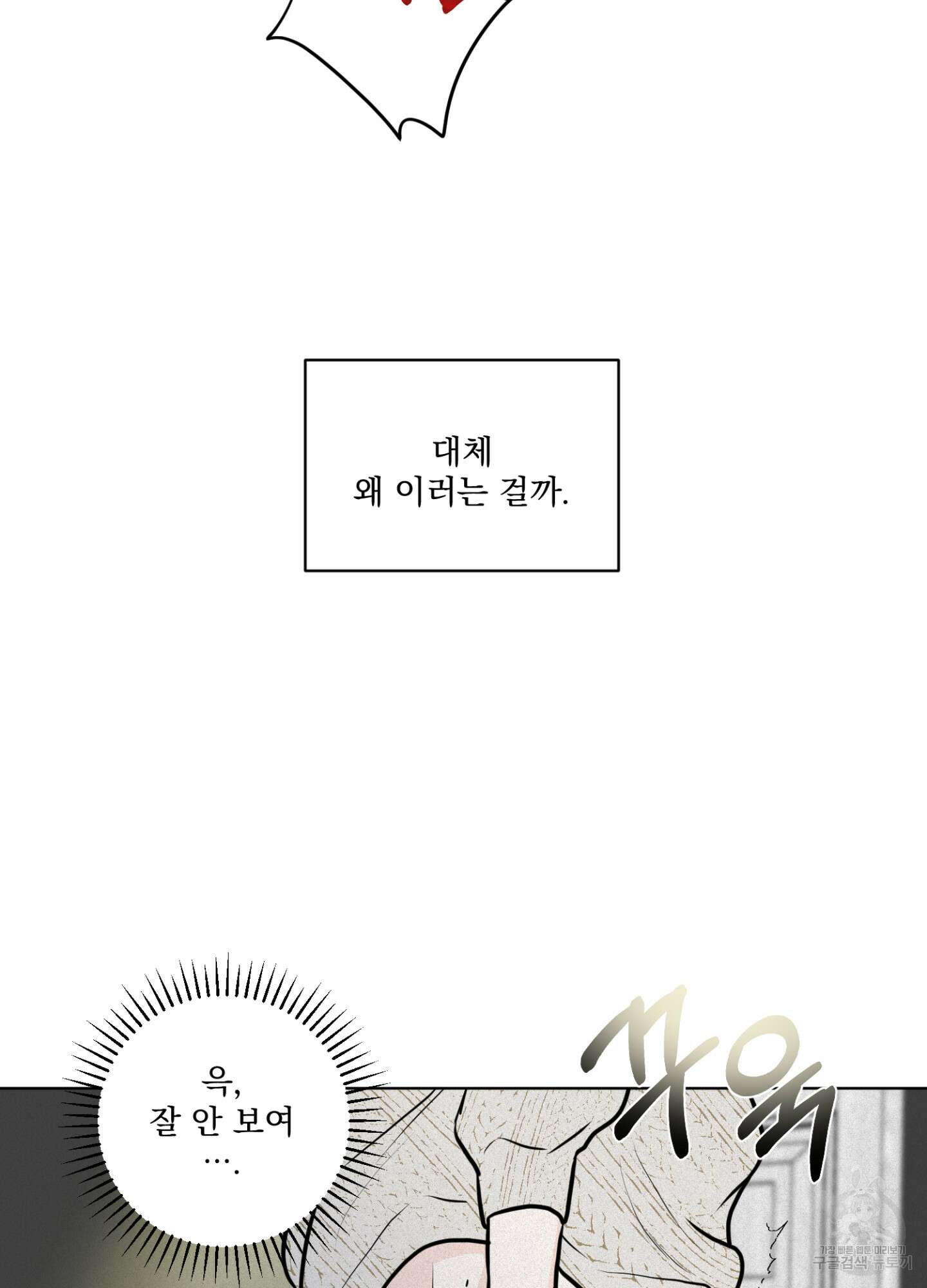 염원하소서 12화 9