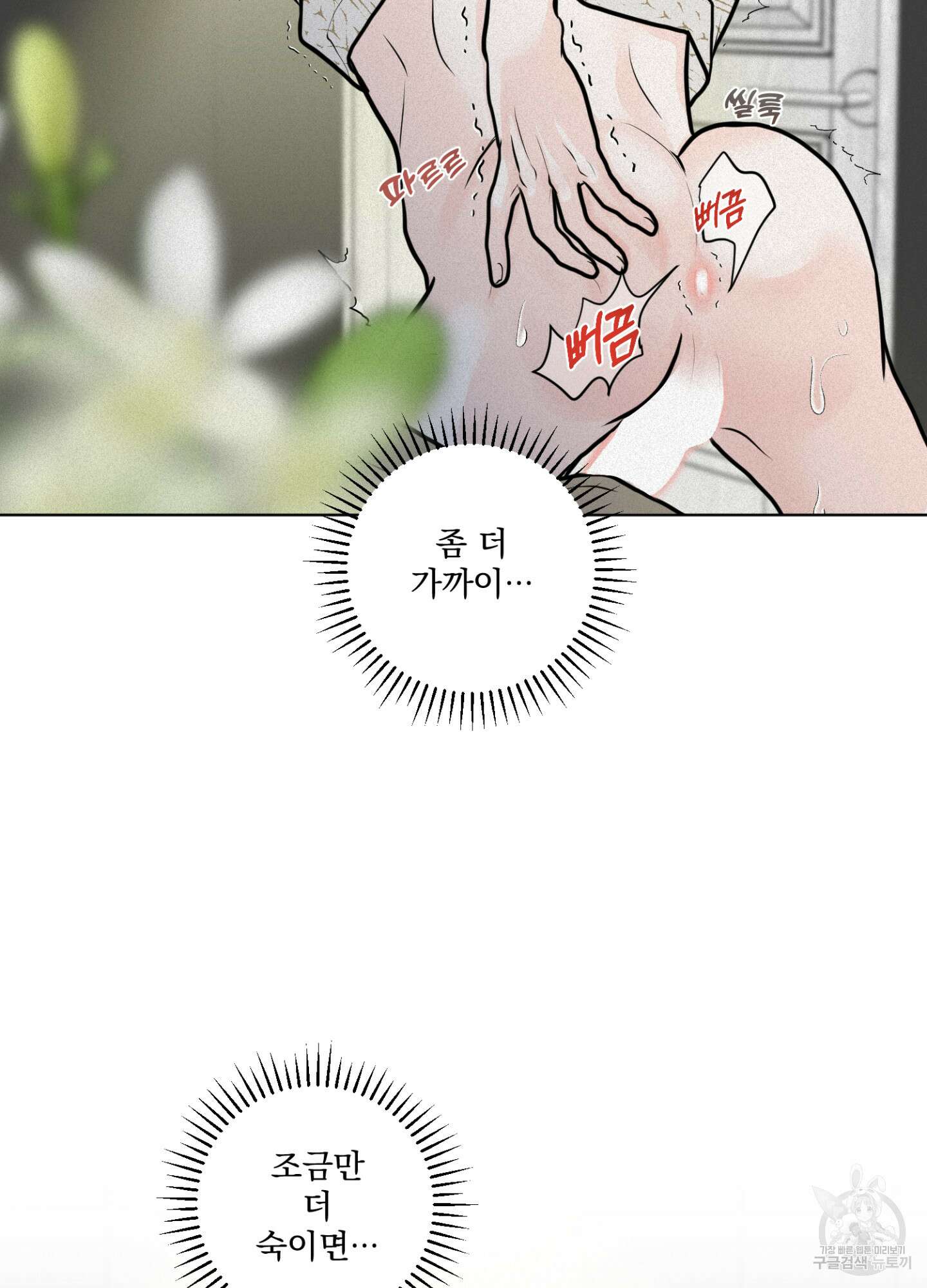 염원하소서 12화 10