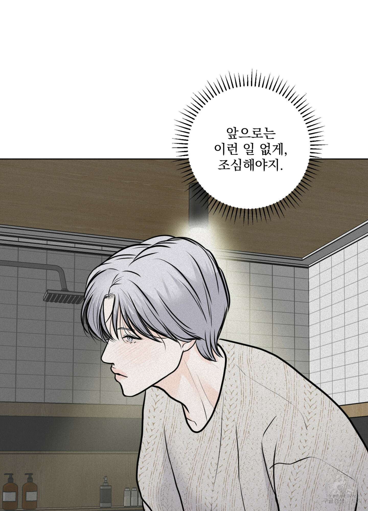 염원하소서 12화 17