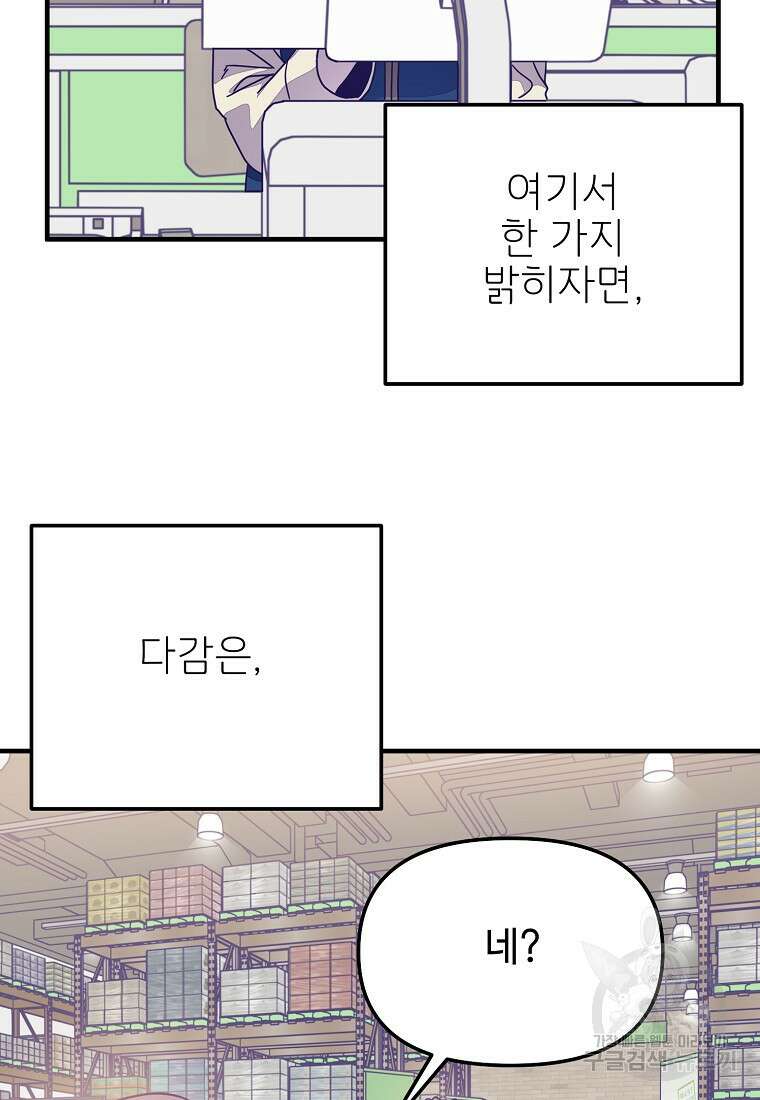 갑자기 엄마가 되었습니다 8화 2